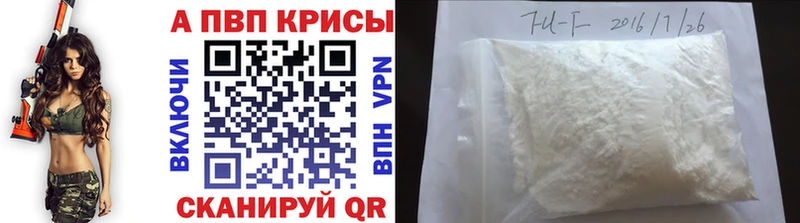 A-PVP Crystall  Горно-Алтайск 