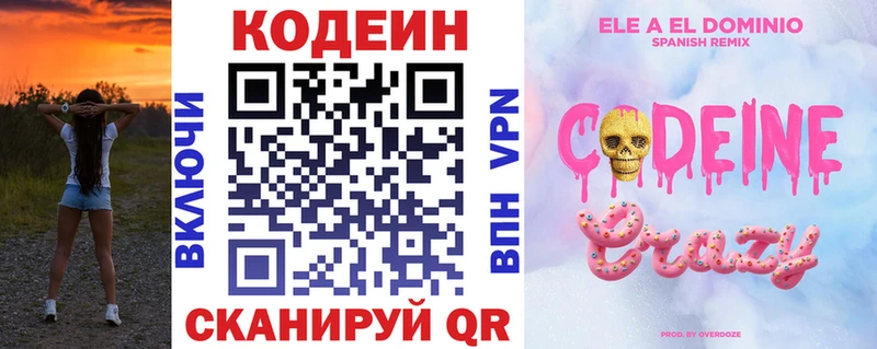 продажа наркотиков  Горно-Алтайск  Кодеиновый сироп Lean Purple Drank 